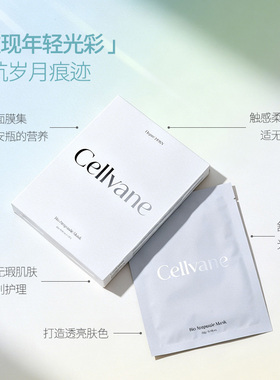 CELLVANE丽维恩肌底修复生物安瓶面膜保湿水致韩国【效期27/05】