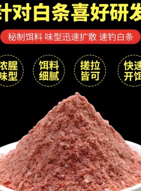 2026狂拉白条野钓小马口饵