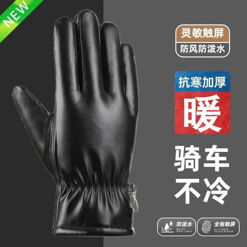 头层pu皮真皮手套保暖防寒男士冬季骑车加绒加厚防风女士真皮手套,淘宝优惠券,粉丝福利购,淘宝优惠卷