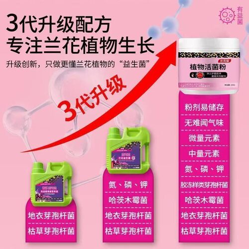 植物活菌粉兰花专用微生物菌剂养根壮根防烂根正品有益菌养花高效 - 图3