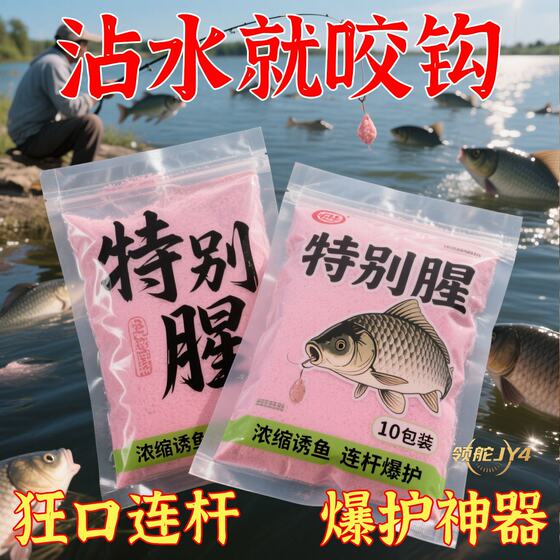 特别腥聚鱼诱鱼精准快诱鱼狠扩散快诱鱼进窝新型扁食面食软胶鱼饵