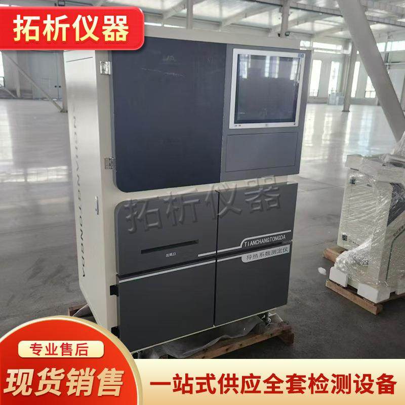 平板导热系数测定仪匀质板状绝热保温材料导热系数测试仪现货供,淘宝优惠券,粉丝福利购,淘宝优惠卷