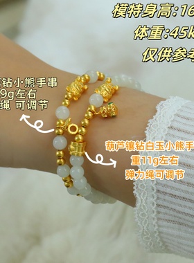 盛尊金包银手链白玉小熊手串diy