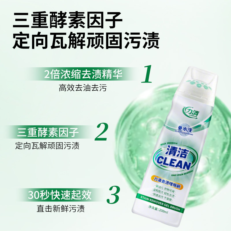 力清去油去渍啫喱200ml懒人免洗衣物去油渍污渍衣服校服衣领净,淘宝优惠券,粉丝福利购,淘宝优惠卷