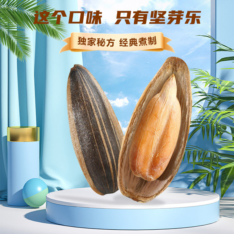 坚芽乐五香味瓜子炒熟大颗粒葵花籽仁坚果炒货孕妇休闲办公室零食