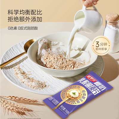 坚芽乐燕麦片早餐即食冲饮椰奶乳酸菌麦片独立小包营养益生菌谷物