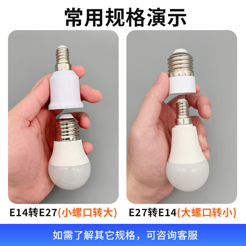 E14转E27大小螺口转换灯头转换器LED灯泡螺纹灯口灯座转接头 - 图0