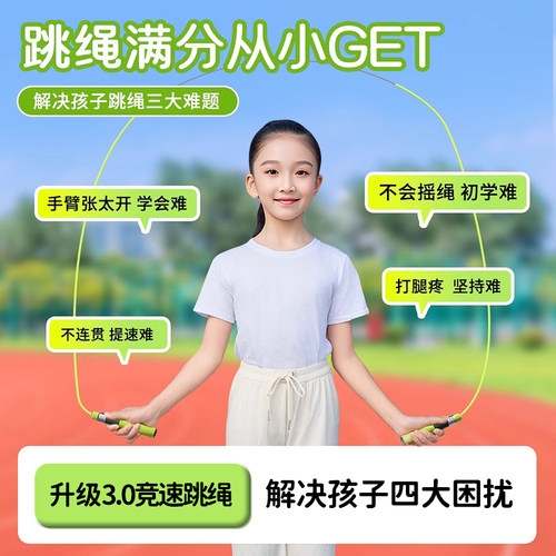 儿童竞速跳绳幼儿园小学生专用轴承跳绳中考考试专业沙氏绳子 - 图3