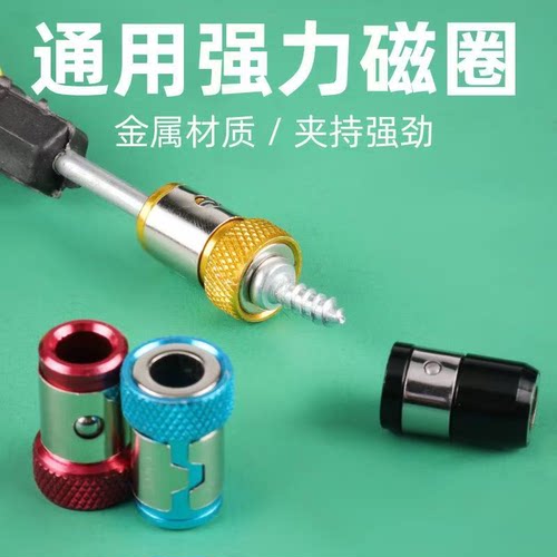 防打滑磁环十字强磁批头通用工具带磁圈环强力电动螺丝刀固定配件 - 图3