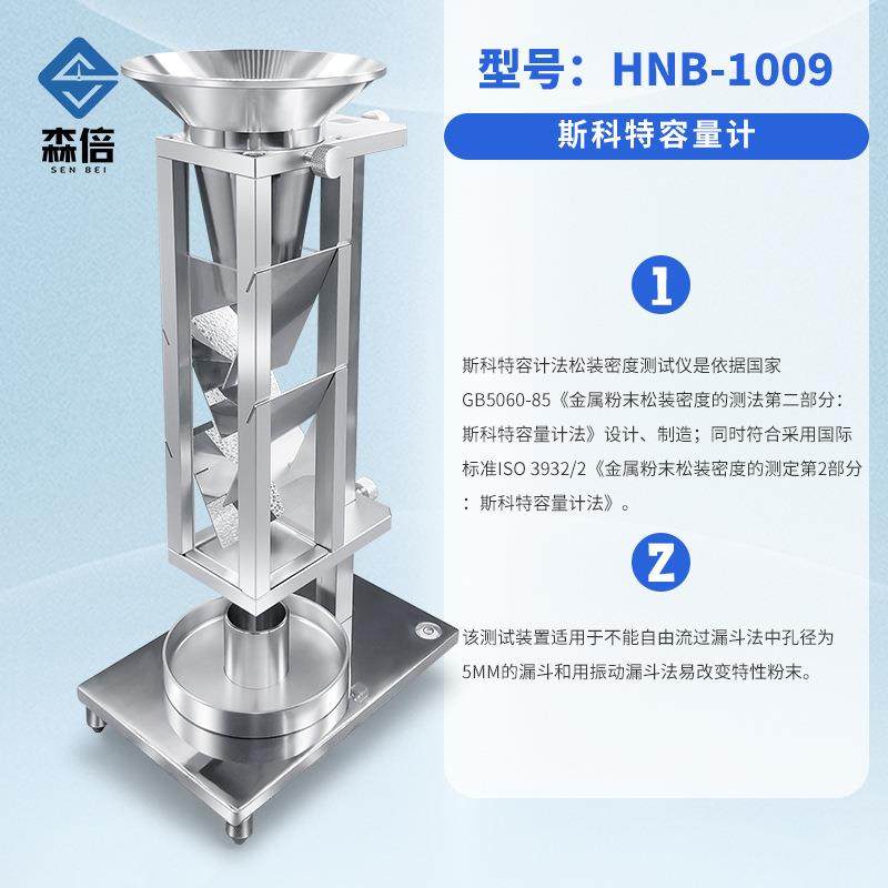 斯科特容量计检测仪器金属粉末松装密度测试粉体颗粒斯科特容积计,淘宝优惠券,粉丝福利购,淘宝优惠卷