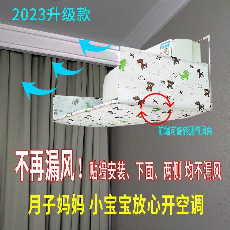 新型精灵熊空调挡风板防直吹坐月子里冷暖两用通用款式,淘宝优惠券,粉丝福利购,淘宝优惠卷