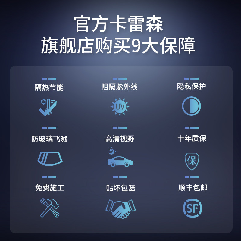 卡雷森汽车贴膜 车膜玻璃防晒隔热膜车窗膜 前挡风玻璃膜全车膜,淘宝优惠券,粉丝福利购,淘宝优惠卷