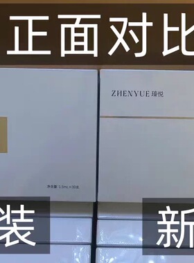 瑧悦VC小安瓶次抛精华液+定肤霜