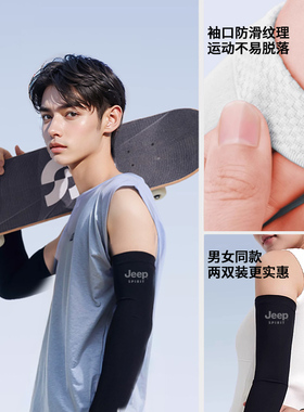 Jeep夏季冰丝防晒袖套冰袖手套