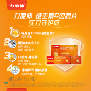 拜耳力度伸维生素C泡腾片10片*3支
