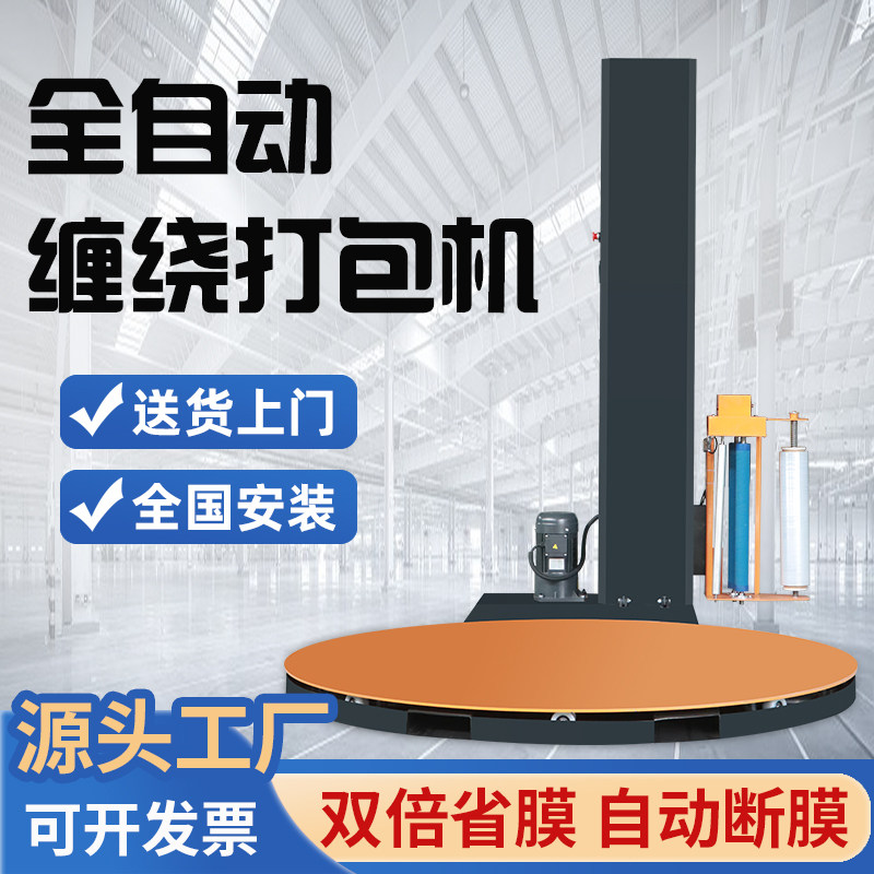 全自动缠绕膜打包机预拉伸缠膜机压顶包装机转盘围膜机托盘缠绕机,淘宝优惠券,粉丝福利购,淘宝优惠卷