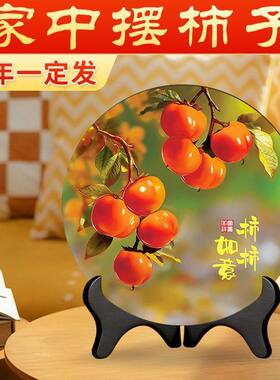 八个加厚柿柿如意客厅装饰画招财摆件八方来财客厅摆件