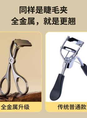 德国钛灰全金属卷翘持久睫毛夹定型眼局部太阳花初学者不夹眼皮器
