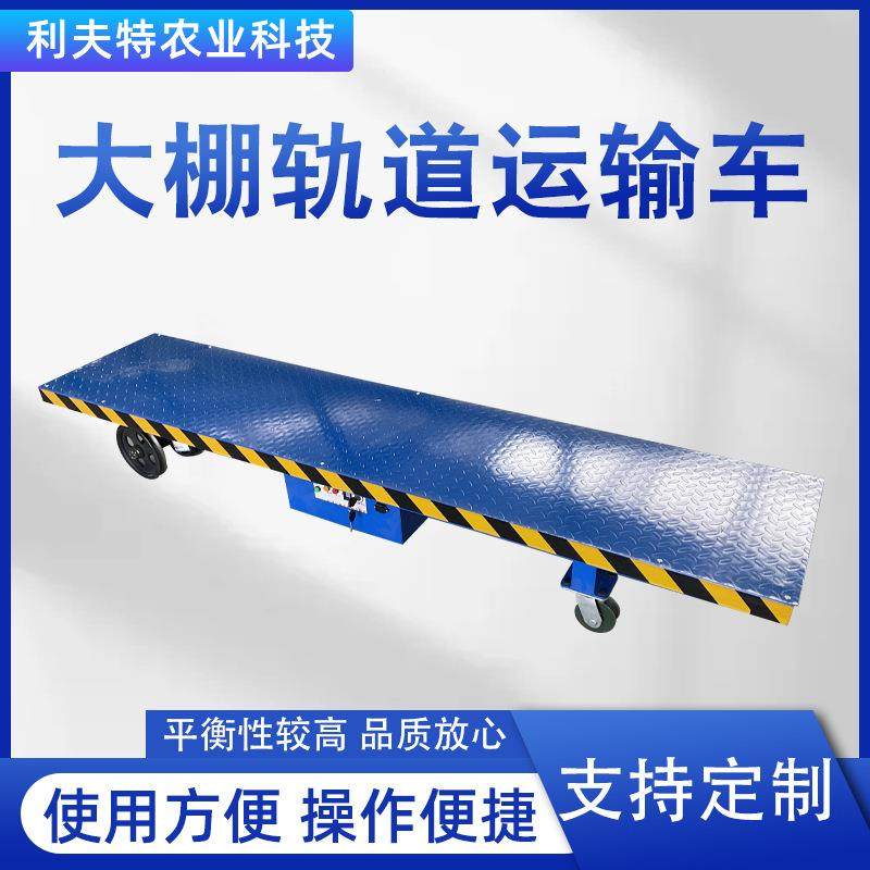 大棚轨道运输车蔬菜水果运输轨道静音电动运输车货运轨道小火车,淘宝优惠券,粉丝福利购,淘宝优惠卷