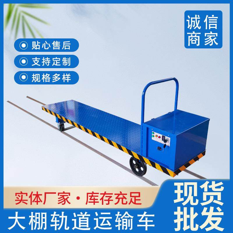 大棚轨道运输车蔬菜水果运输轨道静音电动运输车货运轨道小火车,淘宝优惠券,粉丝福利购,淘宝优惠卷