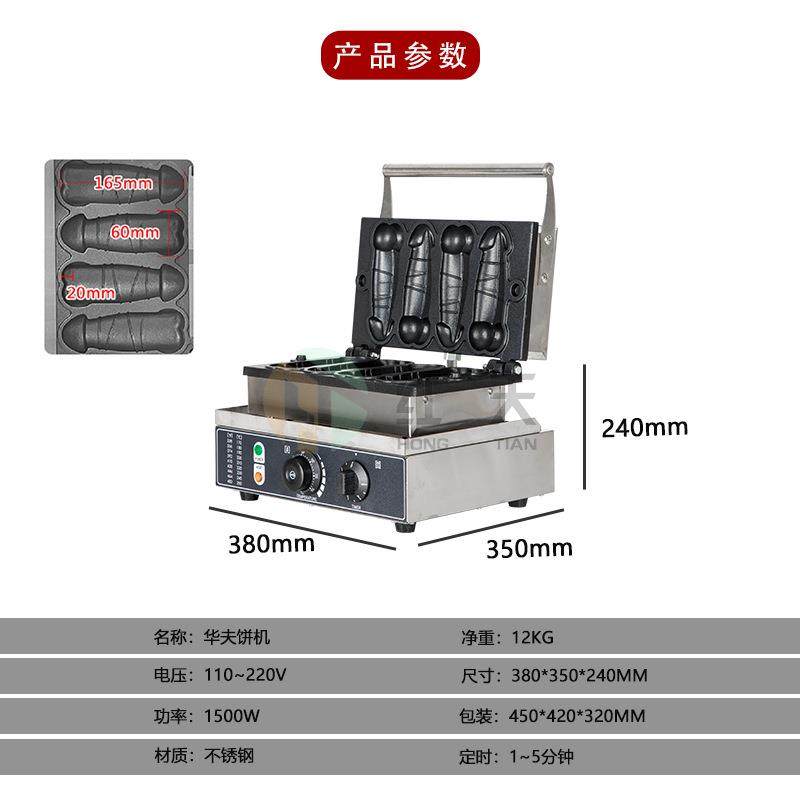 四条大屌烧机大雕烧机男性华夫饼机小吃设备摆摊松饼机,淘宝优惠券,粉丝福利购,淘宝优惠卷