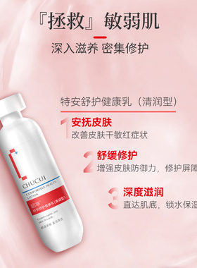 初萃补水保湿敏感肌乳液护肤品