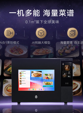万得厨AI烹饪智能体家用多功能