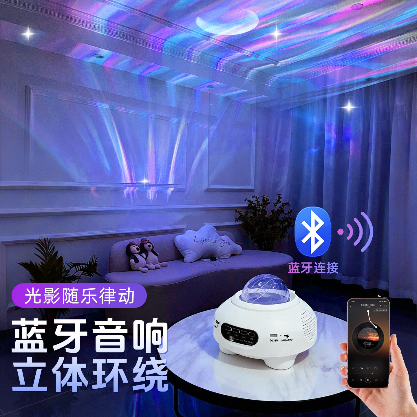 北极光星空投影灯满天星卧室调情浪漫氛围灯蓝牙音响2025年新款,淘宝优惠券,粉丝福利购,淘宝优惠卷