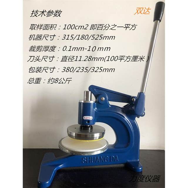 Shuangda hand pressing sampling knife Textile fabric weight gauge disc hand pressing sampling device non-woven fabric sampling device