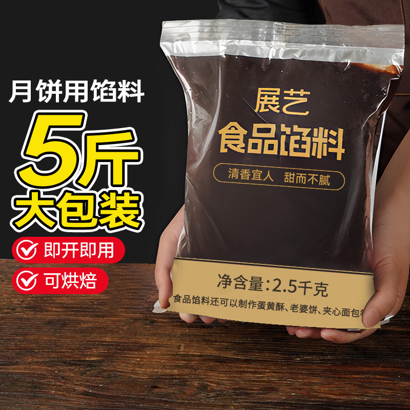 展艺红豆沙馅白莲蓉月饼馅料5斤水洗豆沙冰皮月饼低糖烘焙商用馅,淘宝优惠券,粉丝福利购,淘宝优惠卷