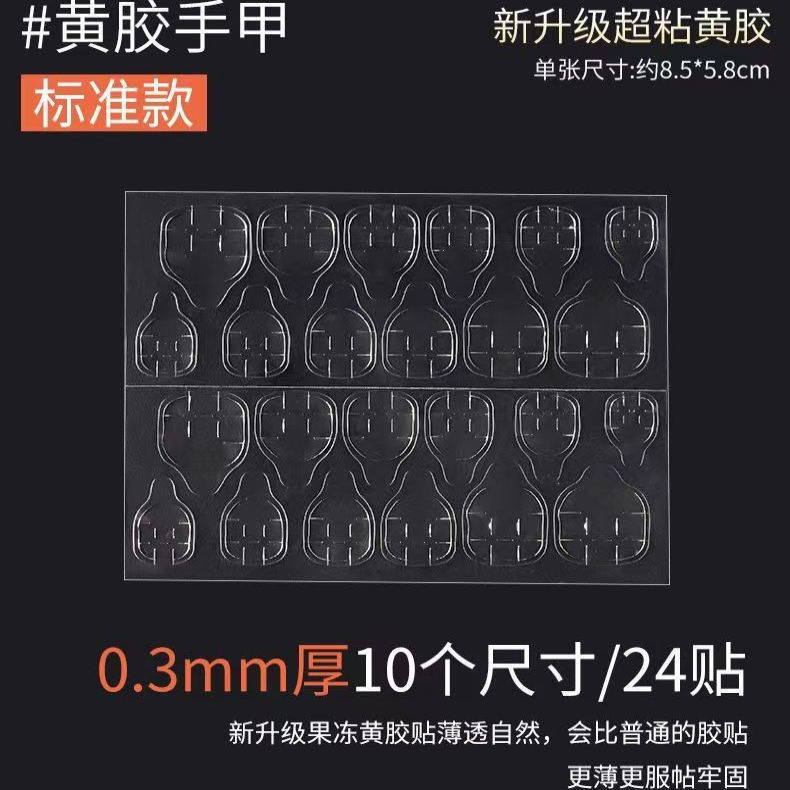 超薄果冻胶美甲贴高粘度甲双面穿戴式甲片贴胶水持久可拆卸240贴,淘宝优惠券,粉丝福利购,淘宝优惠卷