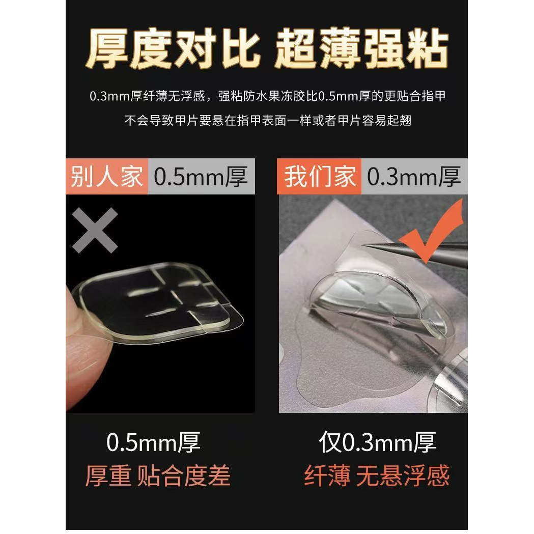 超薄果冻胶美甲贴高粘度甲双面穿戴式甲片贴胶水持久可拆卸240贴,淘宝优惠券,粉丝福利购,淘宝优惠卷