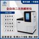 Laboratory domestically produced fully automatic secondary thermal analyzer 30-bit adapted to various/combined 50325 activation instruments