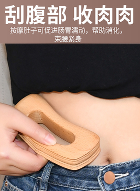 榉木带脉推板全身通用按摩刮片
