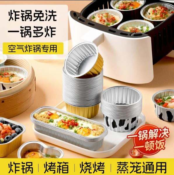 空气炸锅专用锡纸碗可重复使用家用烤箱蛋糕布丁杯烘焙模具锡纸盒,淘宝优惠券,粉丝福利购,淘宝优惠卷