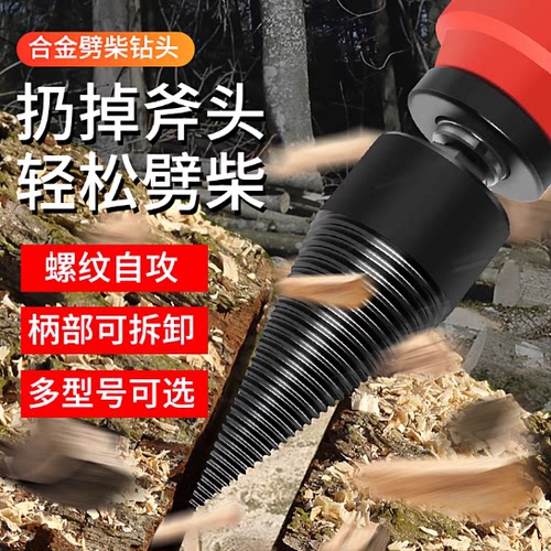 劈柴神器电锤电钻家用劈柴省力破柴工具电动分裂锥劈柴机钻头农村 - 图0