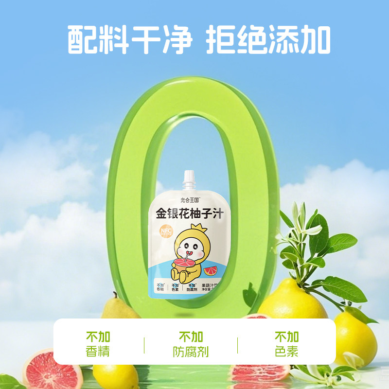 光合王国金银花柚子汁NFC健康果汁清润不上火夏天解暑饮料礼盒装
