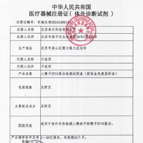 妍韵精子活力检测试纸男人sp10蛋白浓度质量自测精液成活率备孕 - 图1