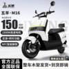 Wuyang M16 black gold graphene battery electric motorcycle