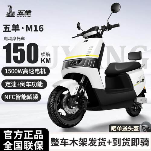 五羊电动摩托车高速72V长跑王外卖长续航电瓶车成人代步电动摩托 - 图0