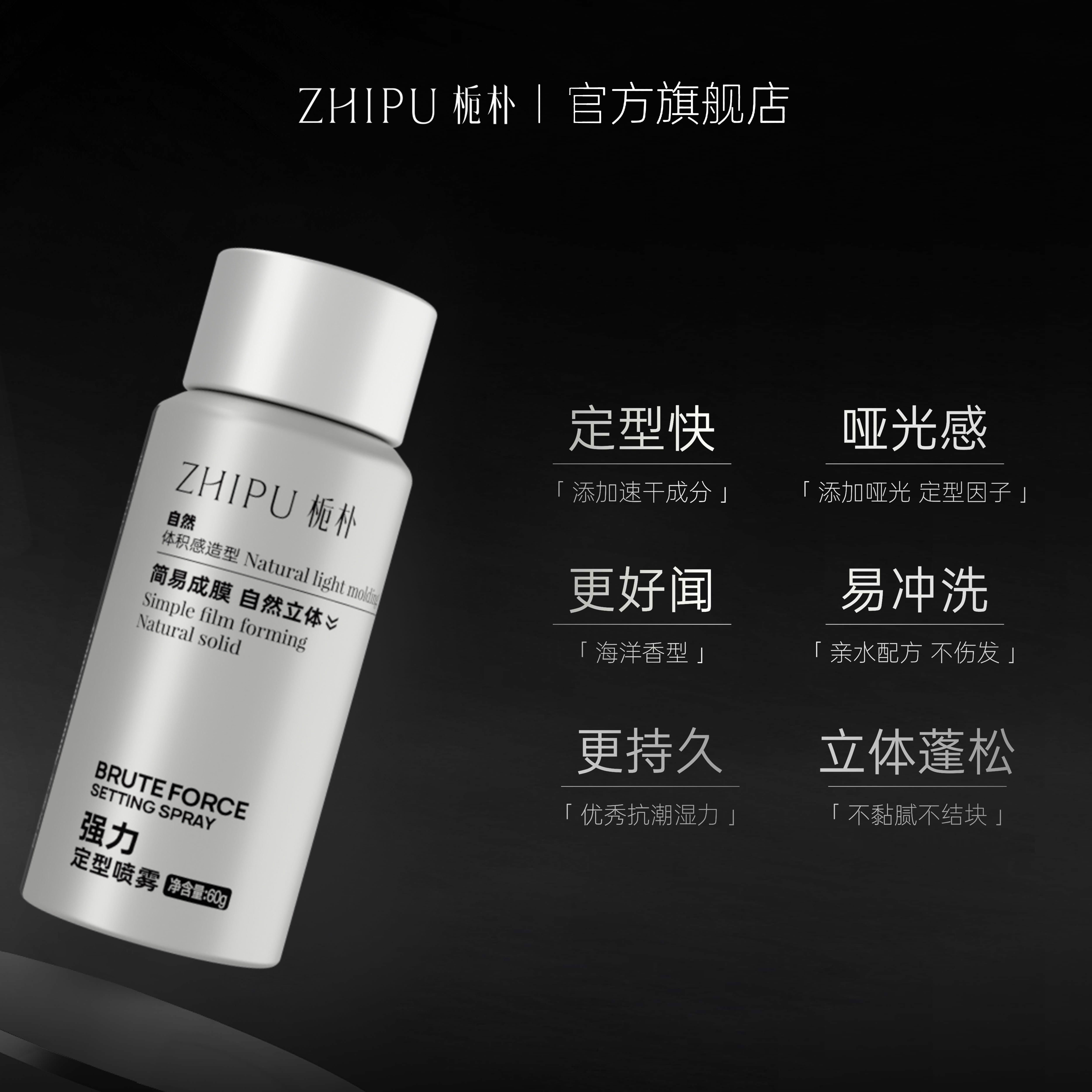 栀朴发胶定型喷雾男士头发型速干胶女自然蓬松持久清香60g便携装 - 图0