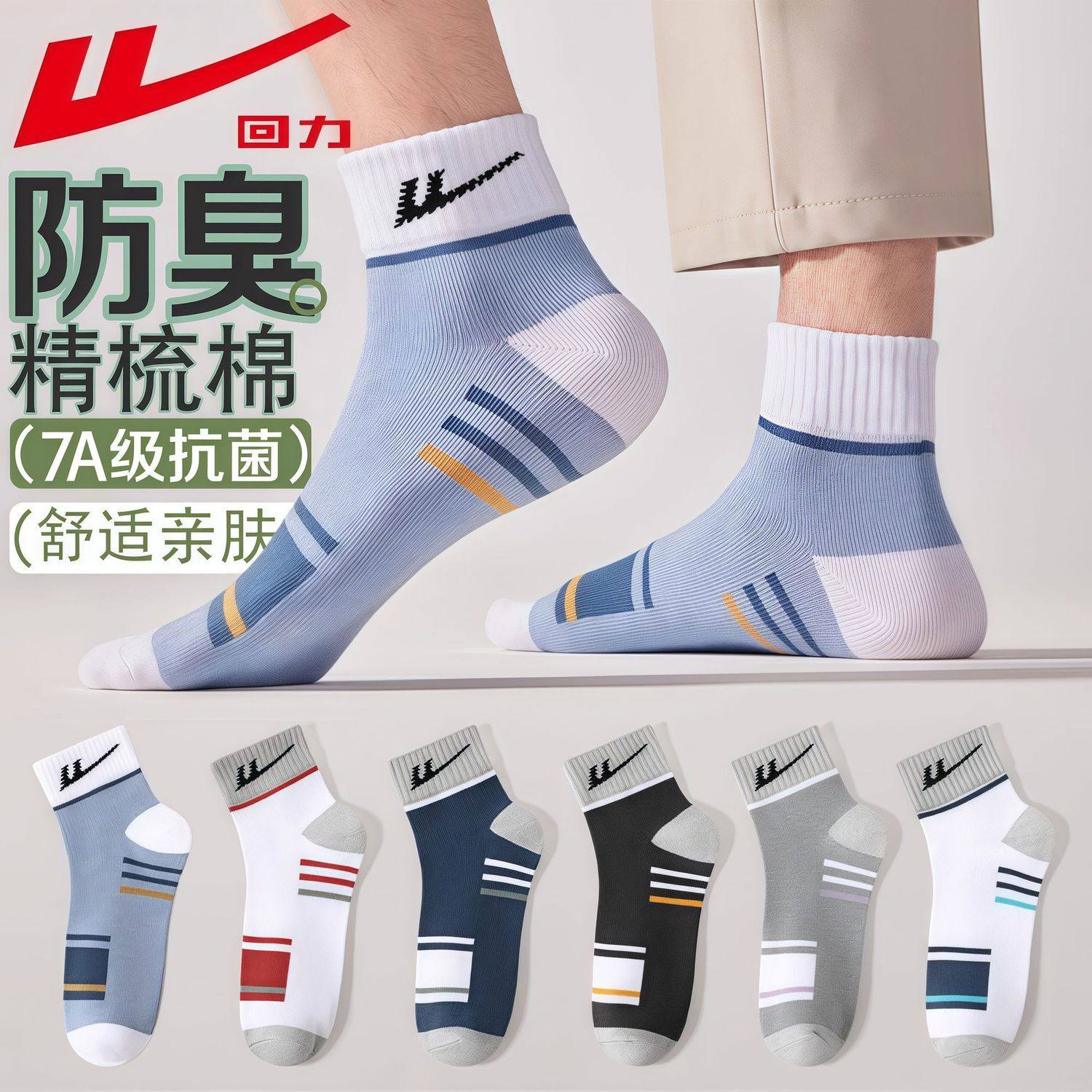 回力100%正品新疆棉袜子男士春秋冬季防臭中筒袜7A抗菌吸汗运动袜,淘宝优惠券,粉丝福利购,淘宝优惠卷