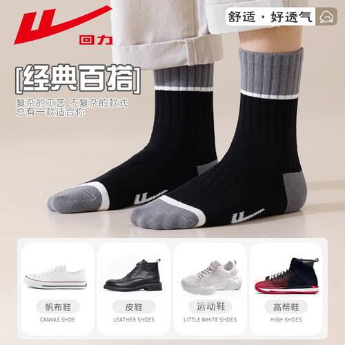 回力100%正品袜子男士春夏季防臭中筒袜新疆棉吸汗透气百搭运动袜 - 图3