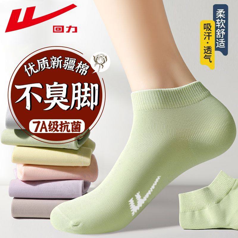 回力袜子女士夏季薄款短袜纯色新疆棉7A抗菌吸汗透气防臭低帮船袜,淘宝优惠券,粉丝福利购,淘宝优惠卷