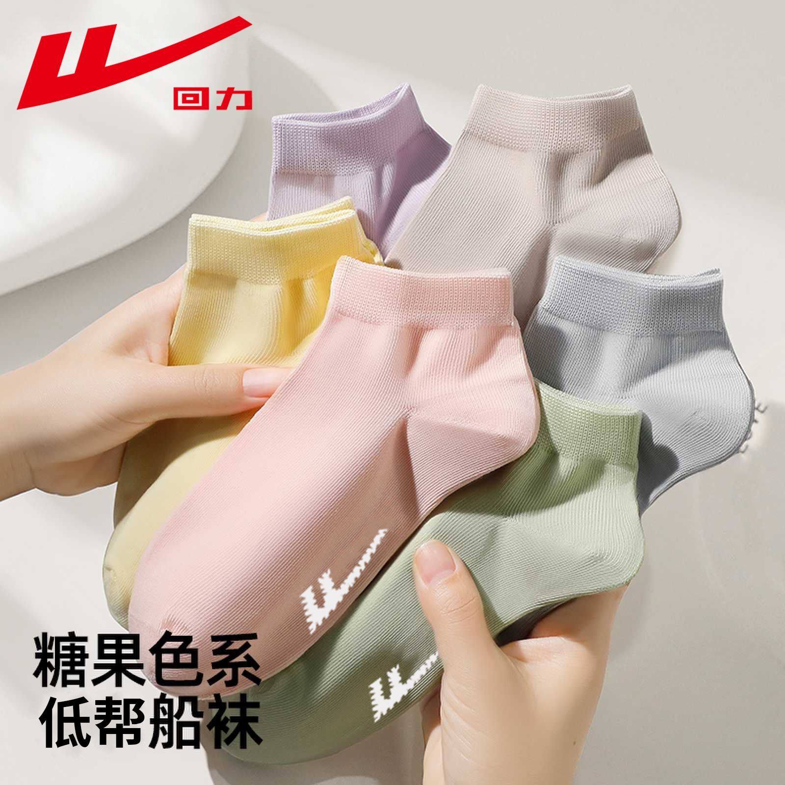 回力袜子女士夏季薄款短袜纯色新疆棉7A抗菌吸汗透气防臭低帮船袜,淘宝优惠券,粉丝福利购,淘宝优惠卷