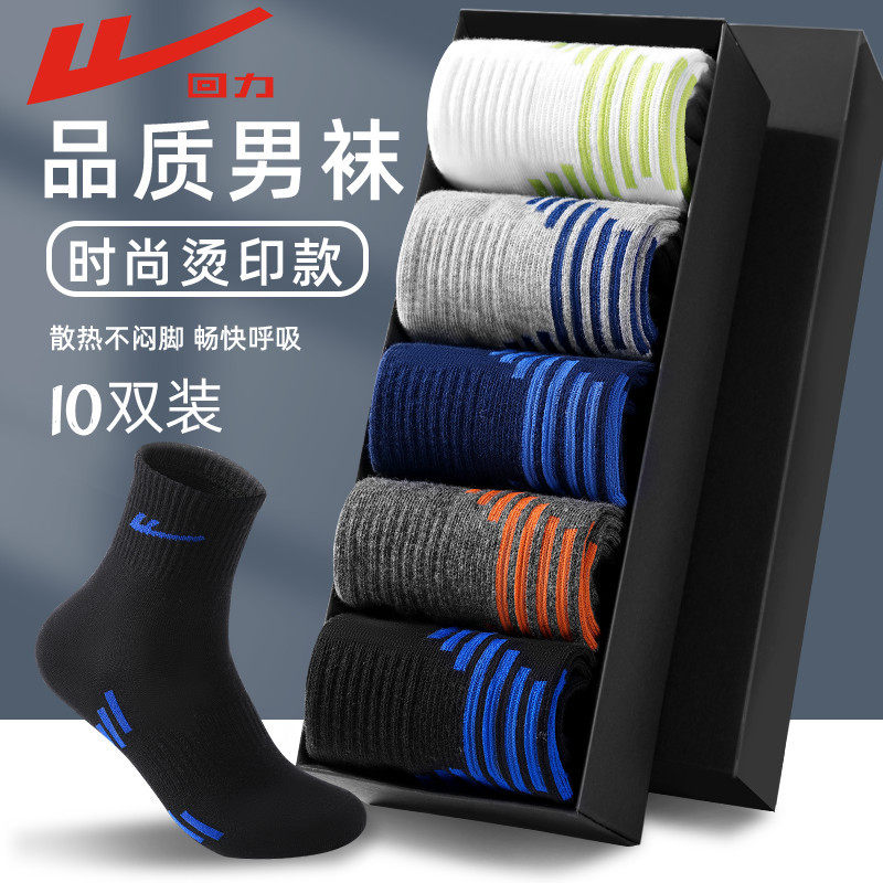 回力袜子男士春秋四季款中筒袜新疆棉吸汗透气7A级抗菌防臭运动袜,淘宝优惠券,粉丝福利购,淘宝优惠卷