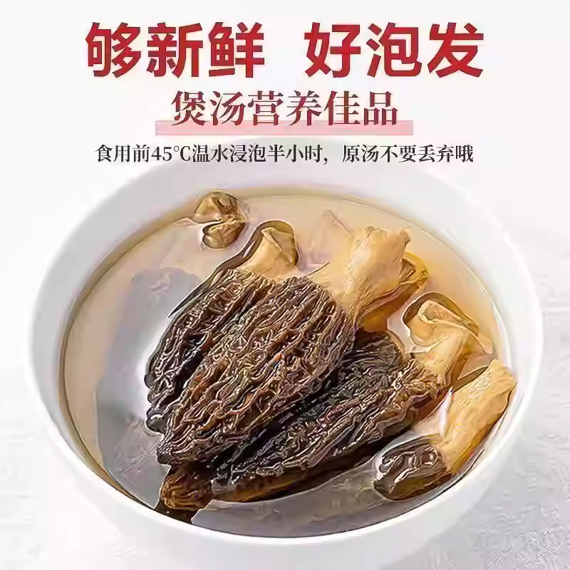 头茬羊肚菌9-13根袋装古田特产干货