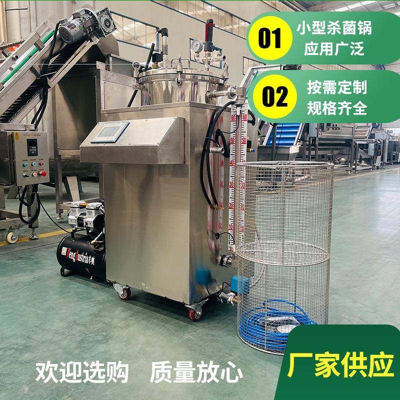 全自动小型立式杀菌锅真空熟食肉制品粽子杀菌机商用海参杀菌锅,淘宝优惠券,粉丝福利购,淘宝优惠卷
