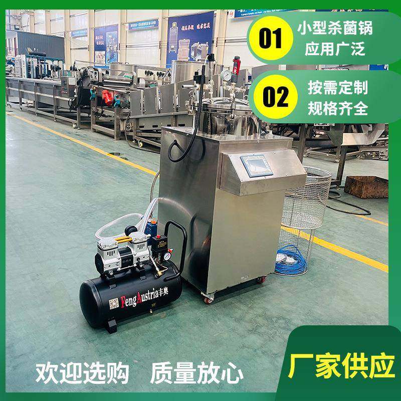 全自动小型立式杀菌锅真空熟食肉制品粽子杀菌机商用海参杀菌锅,淘宝优惠券,粉丝福利购,淘宝优惠卷