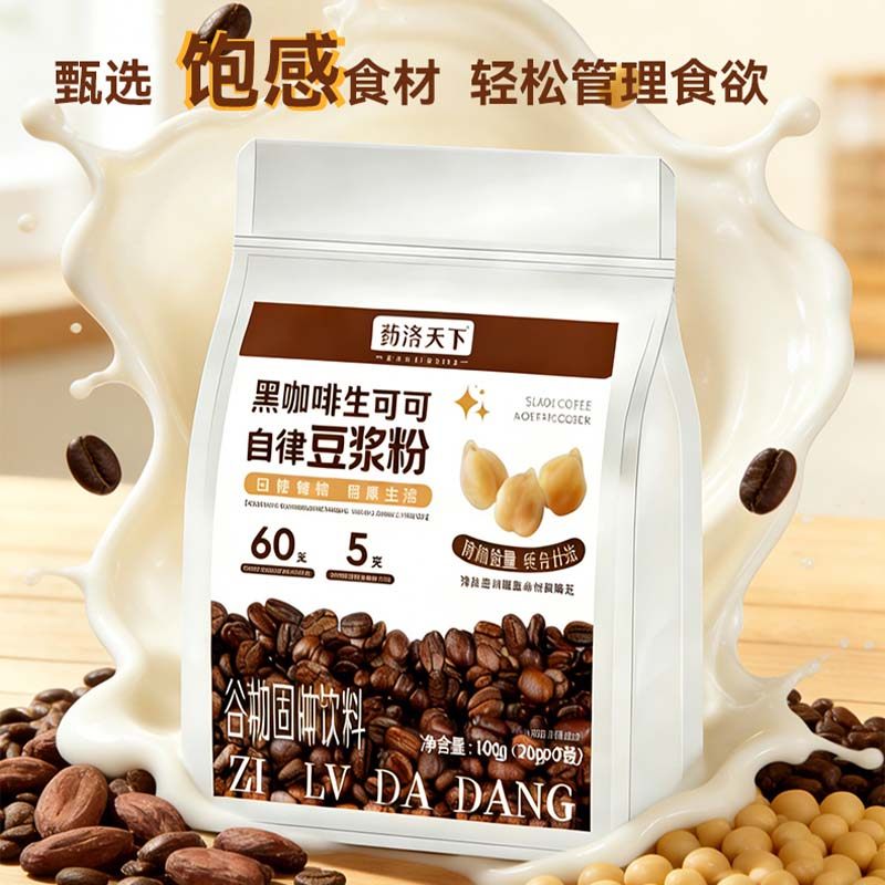 黑咖啡生可可自律豆浆粉营养早餐代餐即冲即饮冲泡健康饱腹豆浆粉,淘宝优惠券,粉丝福利购,淘宝优惠卷